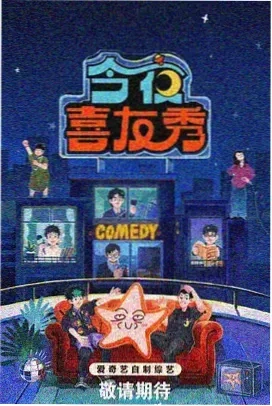 红桃派对 综艺 2025 在线观看